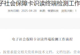 电子社会保障卡识读终端检测工作流程