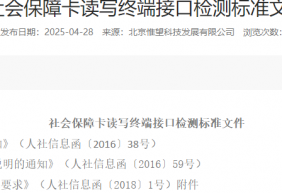 社会保障卡读写终端接口检测标准文件