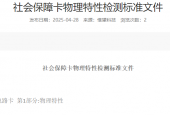 社会保障卡物理特性检测标准文件