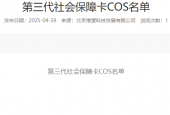 第三代社会保障卡COS名单